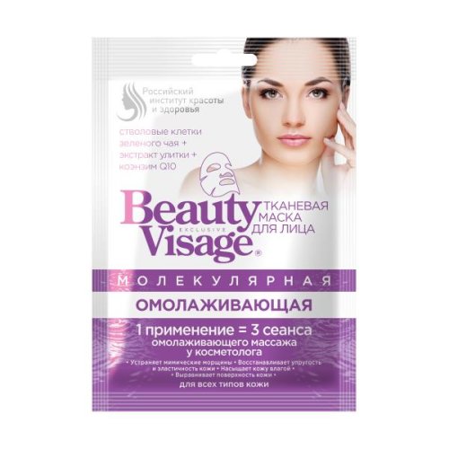 Masca Textila Moleculara Rejuvenanta pentru Toate Tipurile de Ten Beauty Visage Fitocosmetic, 25 ml